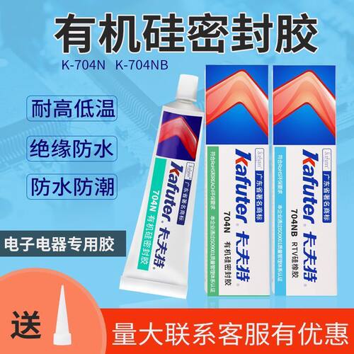 卡夫特K704N白色黑色电子胶｜50g