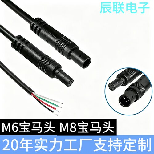 M6防水线2P3P4PM8水线公母对插