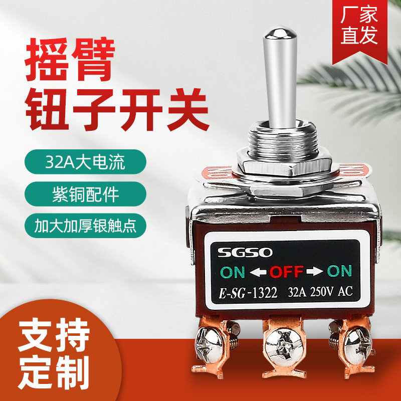 直供钮子开关摇杆六脚纽子扭子