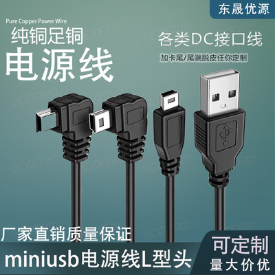 行车记录仪USB转MiniT型充电线V3