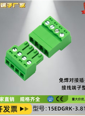 免焊对接空中对插式接线端子15EDGRK-3.81mm绿色环保母座