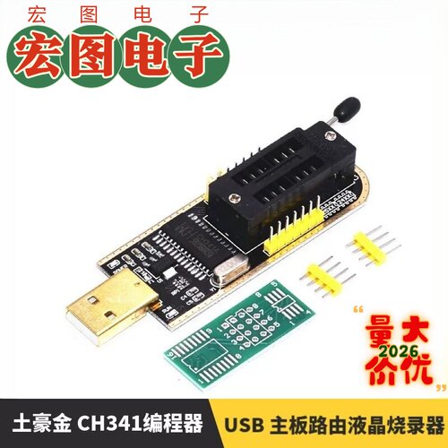 土豪金CH341编程器USBBIOS烧录器