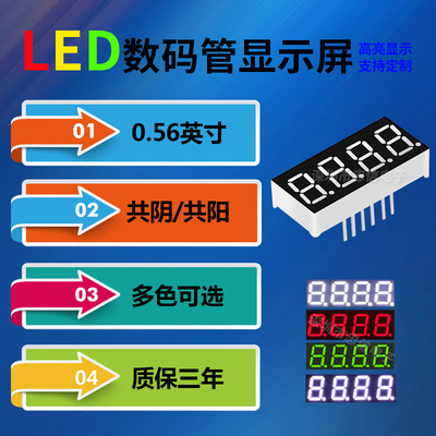 数码管0.56英寸4位共阴/阳5641AS