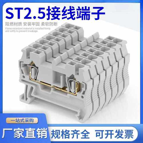 ST弹簧接线端子导轨式免螺丝STTB