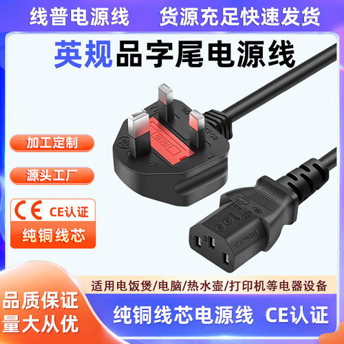 CE认证TYPEG纯铜英规马来西亚品字尾13A-C13英标保险丝