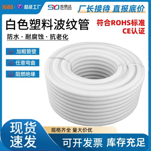 白色波纹管可开口电缆线束塑料保护套管阻燃螺纹管阻燃穿线管