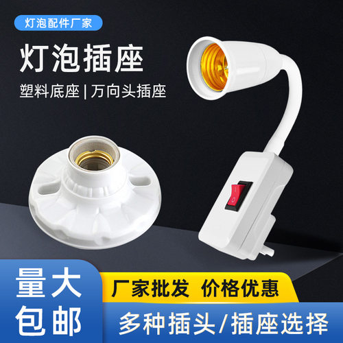 量大从优LED灯泡底座E27B22双