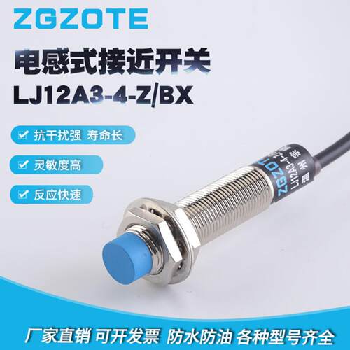 宗腾金属感应LJ12A34ZBX直流三线