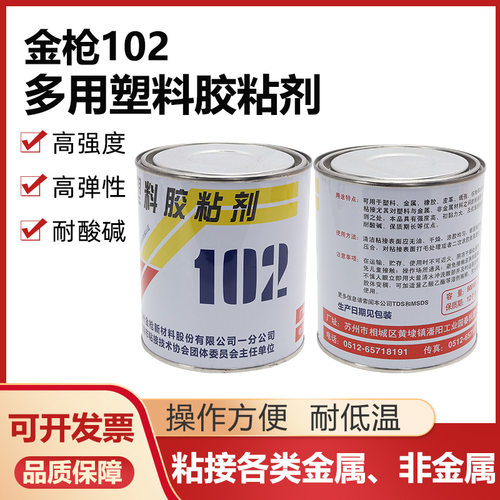 金102多用塑料胶粘剂PEPPPVC橡胶