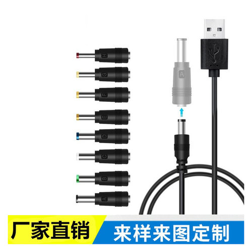 DCUSB转55×21多功能8合1充电线