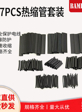 127PCS黑色绝缘pe热缩套管套装货源 2:1袋装热缩管组合