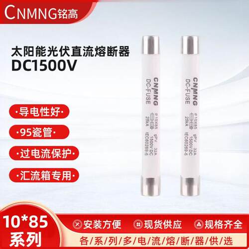 SOLAR光伏直流熔断器10×85DC