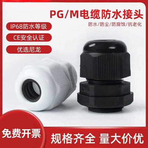 尼龙防水电缆连接器PGM型格兰头