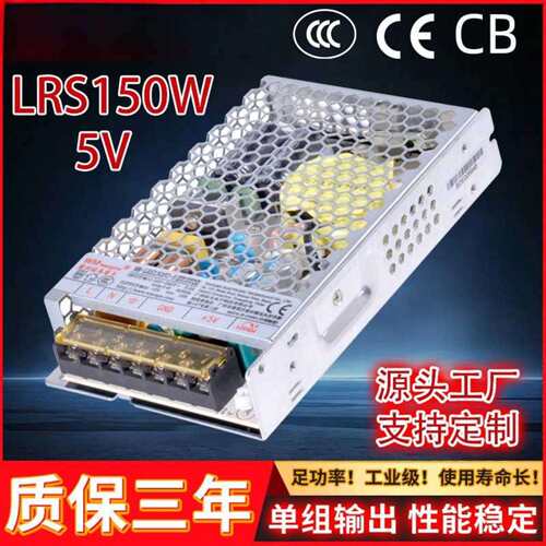 广州S150W开关电源5V车载LED直流