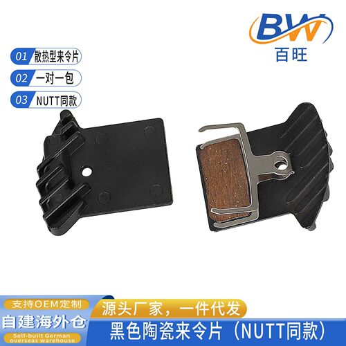 NUTT高性能半金属树脂碟刹片适配