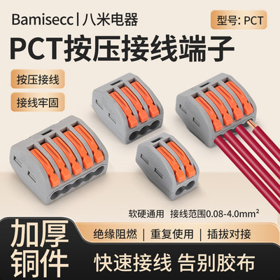 LED照明专用PCT212插拔式快速｜