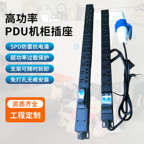 高功率PDU机柜16A32A工业级8000W