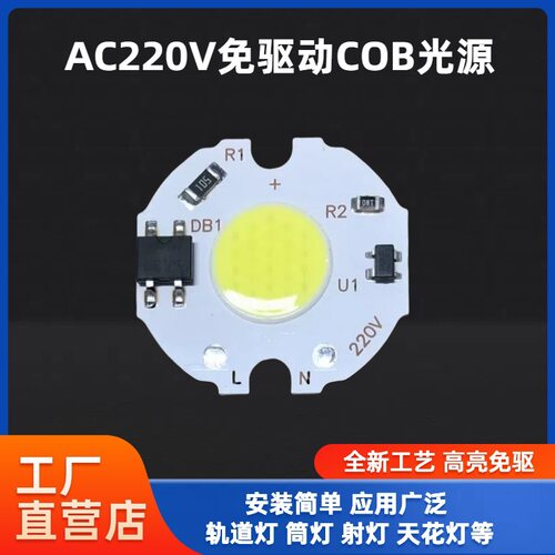 AC220V高压免驱动COB灯珠芯片3W5W7WLED轨道筒灯酒柜拇指射灯光源