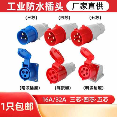 工业级航空防水防尘三相电连接器