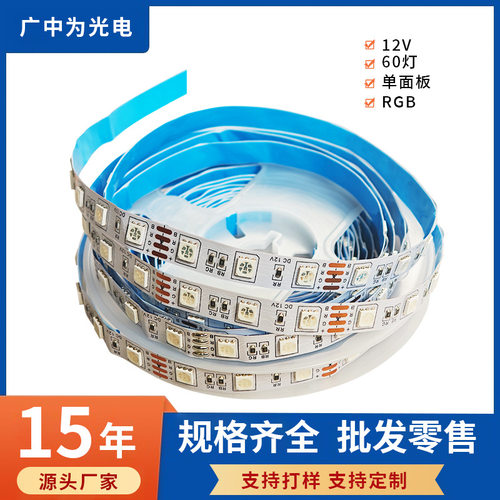 5050LEDRGB低压5V60灯珠软灯带