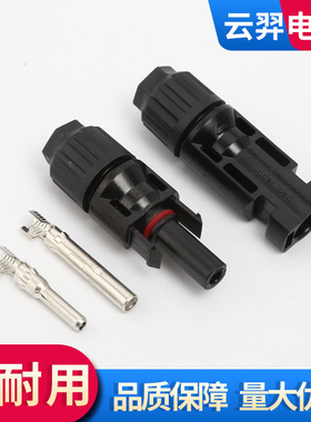 MC4光伏连接器太阳能电池板防水电缆组件连接头六角conector