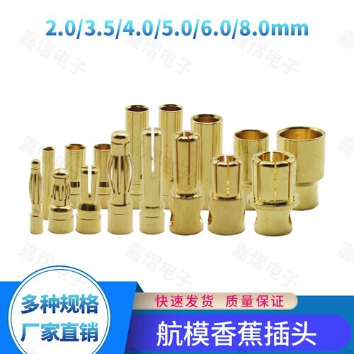 镀金香蕉头2080mm航模电调电机