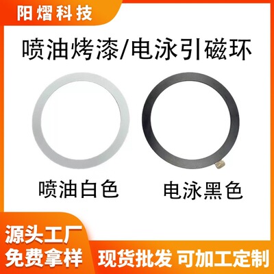 无线充电磁吸环支架专用强吸附