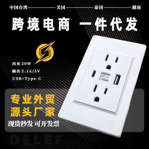 118型美标六孔墙壁快充USBC插座