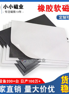 现货A4橡胶磁片带背胶彩色广告贴