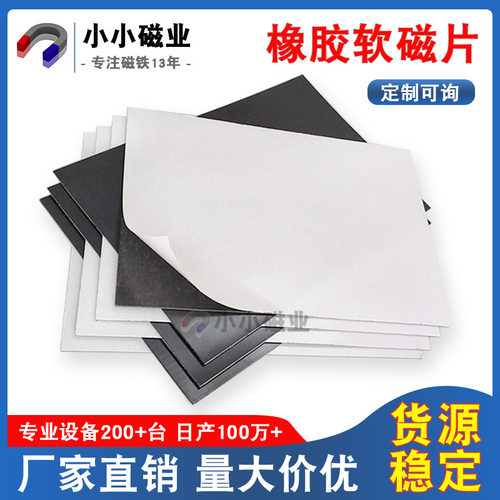 现货A4橡胶磁片带背胶彩色广告贴