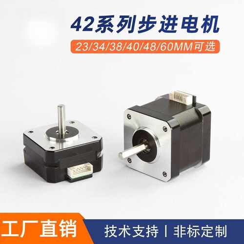 42步进电机混合式两相4线NEMA17
