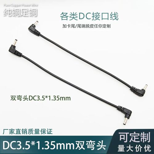 纯铜双公头LED灯连接线35135