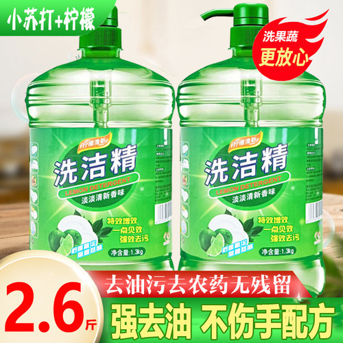 天然柠檬高效配方护手农残果蔬净