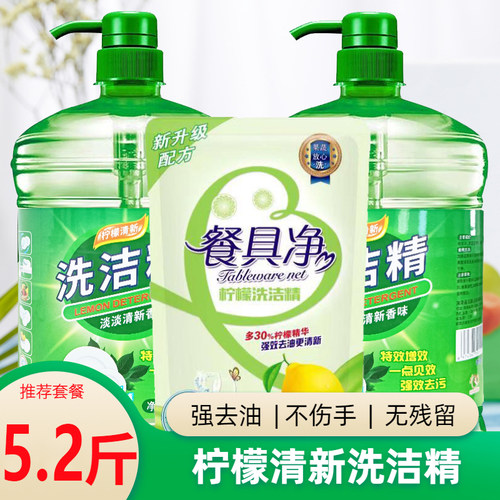 1-5.2斤洗洁精柠檬护肤瓶家庭装家用小瓶洗果蔬不伤手无残留
