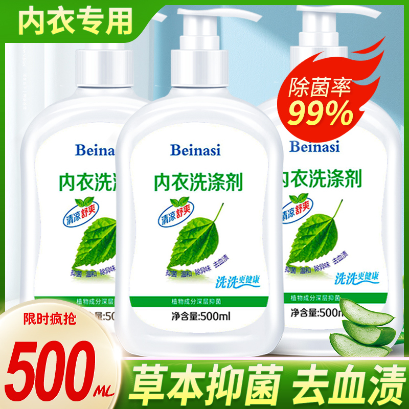 内裤洗衣液内衣裤专用洗液皂女士清洗剂男女通用杀菌洗抑菌