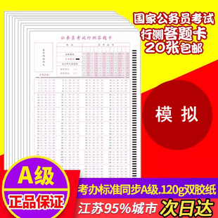 公务员考试国考省考联考140格 20张 行测答题卡 120克双胶 包邮 行测140题答题卡公务员考试申论行测答题卡20张