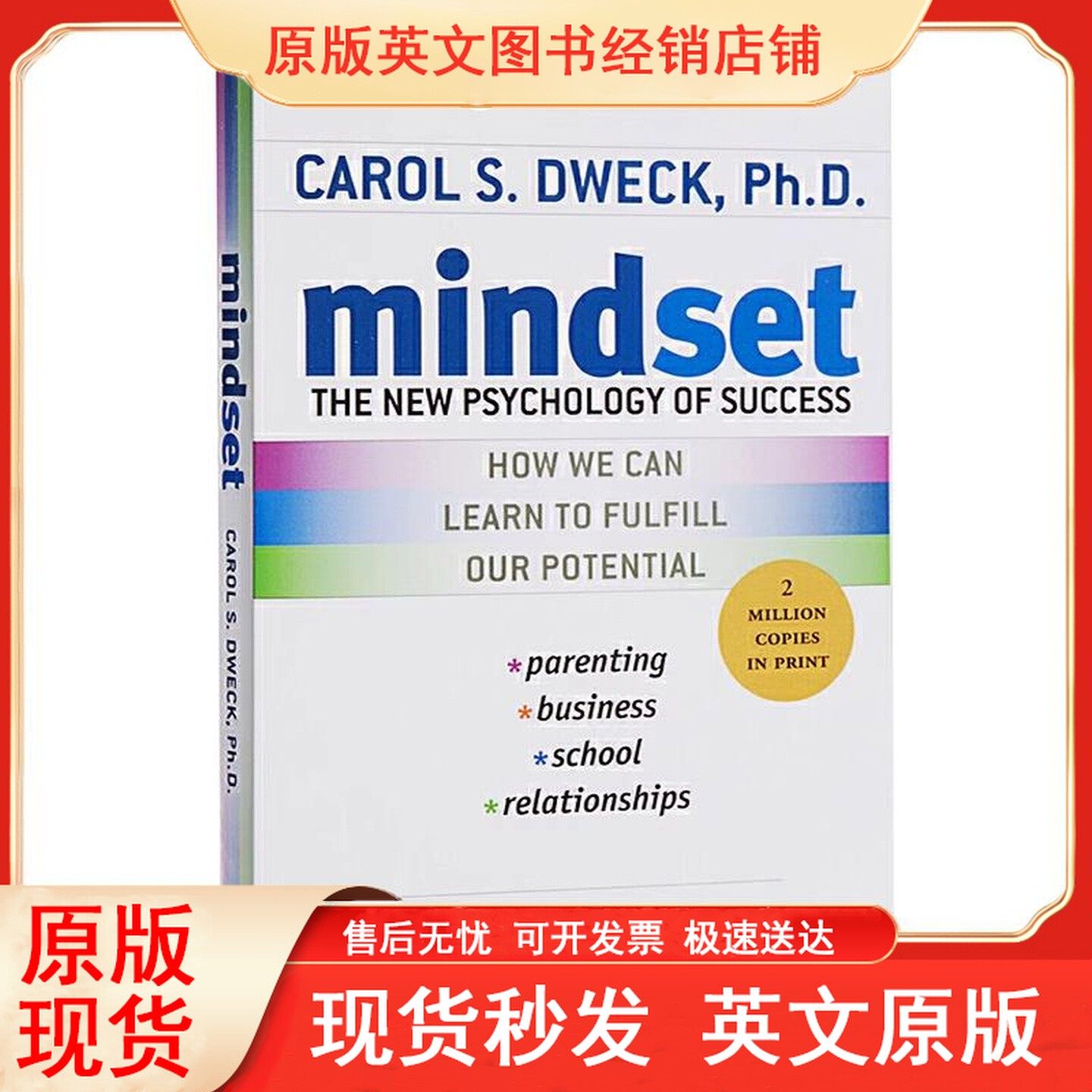 思维模式新成功心理学英