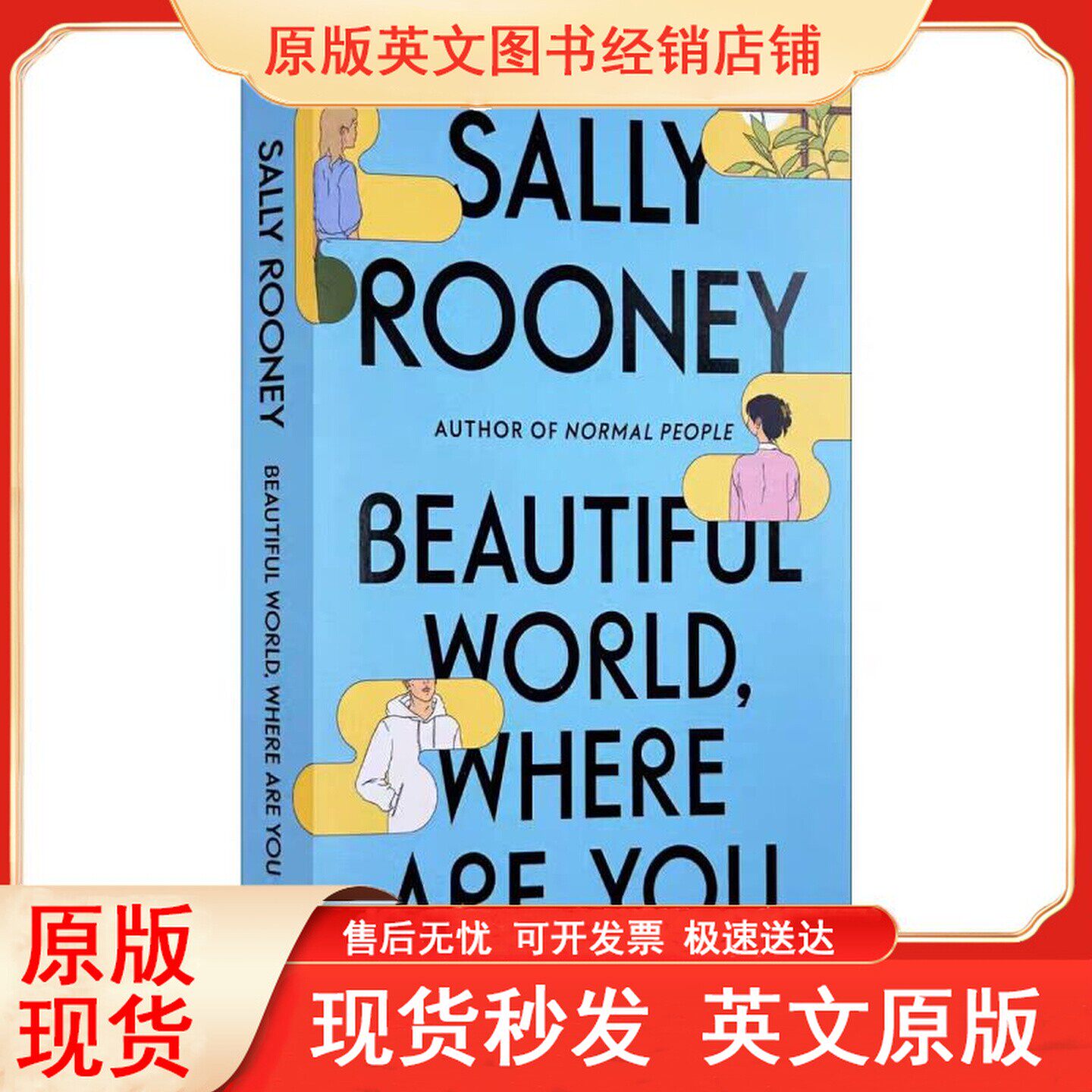 萨莉·鲁尼新作BeautiflW