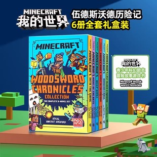 我 世界英文版 minecraft书Woodsword 英文原版 伍德斯沃德历险记6册盒装 book Chronicles 书籍青少年冒险故事游戏书籍 minecraft