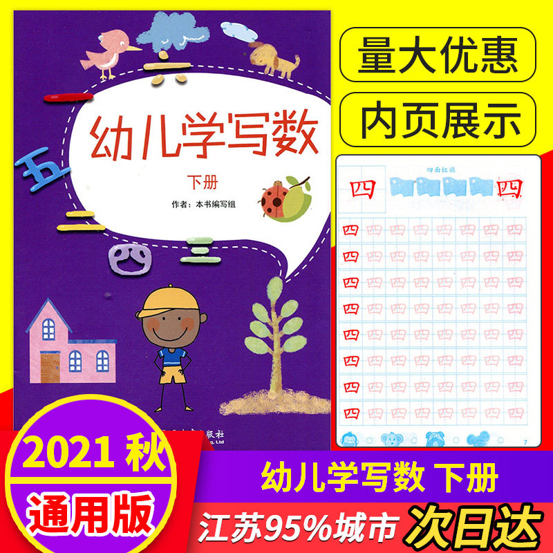 教育出版社幼儿园小班中班大班练习田字格写数字大写数字汉字 一到十