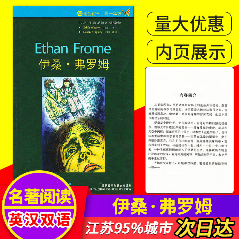 书虫牛津英汉双语读物 伊桑·弗罗姆3级适合初三 高一年级衔接读物