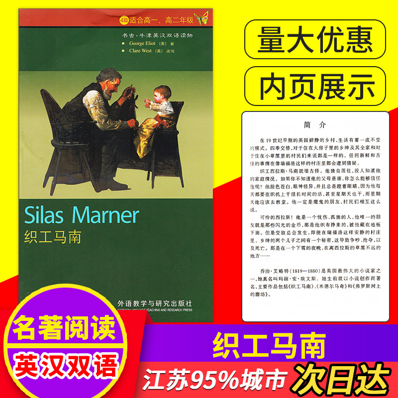正版 织工马南4级适合高一高二年级书虫牛津英汉双语读物九年级上册