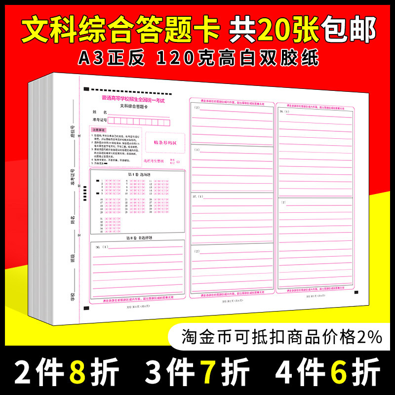 20张 全国课标统一高考试卷新文科综合答题卡 a3正反 120克高白双胶纸
