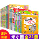 适合6 漫画成语 大全第一二三四辑 米小圈上学记 全套22册一二三四年级课外书 脑筋急转弯 第1234季 小学注音版