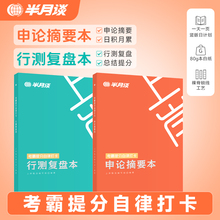 半月谈2025公务员考试考霸提分自律打卡笔记本国考省考申论摘要本行测复盘本错题本历年真题模拟刷题联考练题本申论素材行测刷题