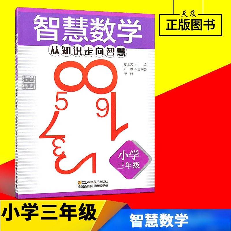 智慧数学 从知识走向智慧 小学三年级上下册通用 课时同步提优练习
