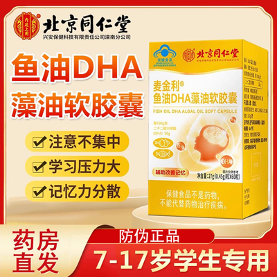 dha儿童补脑增强记忆力补大脑青少年学生成人专注力脑力dha藻油补脑胶囊官方正品核桃油dha软胶囊