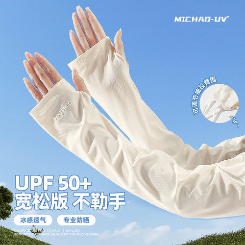 夏季防晒冰袖女开车冰丝护袖宽松