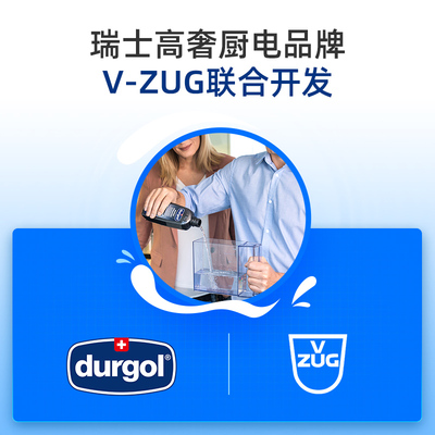 Durgol蒸箱除垢剂蒸烤箱专用清洁剂集成灶水垢清除剂清洗液除钙剂