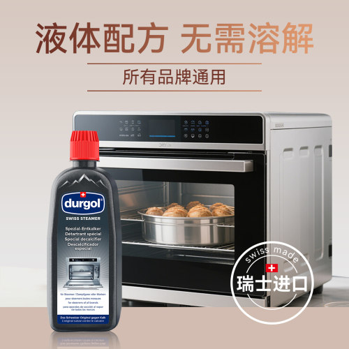 瑞士原装进口咖啡机保养液